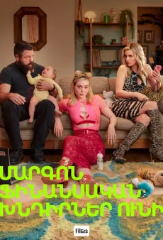 Մարգոն ֆինանսական խնդիրներ ունի