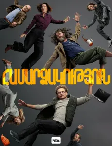 Համարձակություն