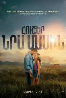 Հուշեր նրա մասին