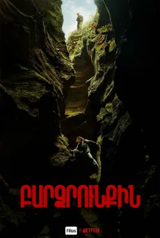 Բարձրունքին