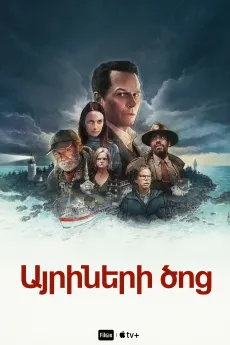 Այրիների ծոց
