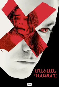 Մահվան դեմքերը
