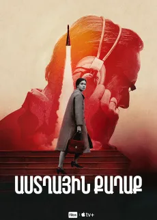 Աստղային քաղաք