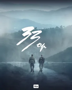 33 օր