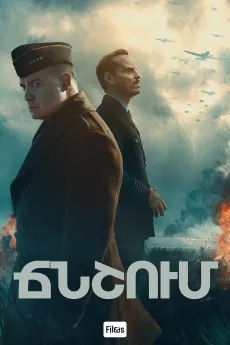 Ճնշում