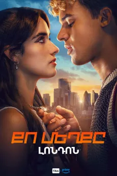 Քո մեղքը․ Լոնդոն