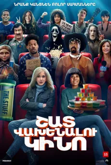Շատ վախենալու կինո 6