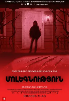 Մոլեգնություն