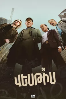 Վեսթիս