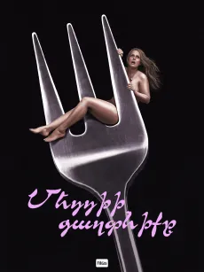 Մեդդիի գաղտնիքը
