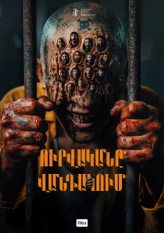Ուրվականը վանդակում