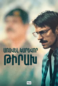 Առավել կարևոր թիրախ
