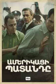 Ամերիկացի պատանդը