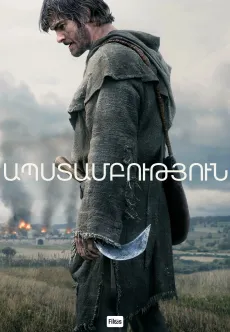 Ապստամբություն