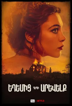 Եդեմից դեպի արևելք