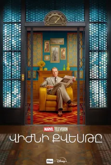 Վիժնի քվեսթը