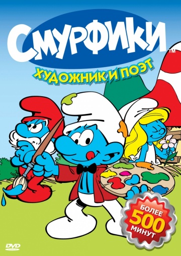 The Smurfs The Sky Is Smurfing, the Sky Is Smurfing/Turncoat Smurf (TV  Episode 1982) - IMDb